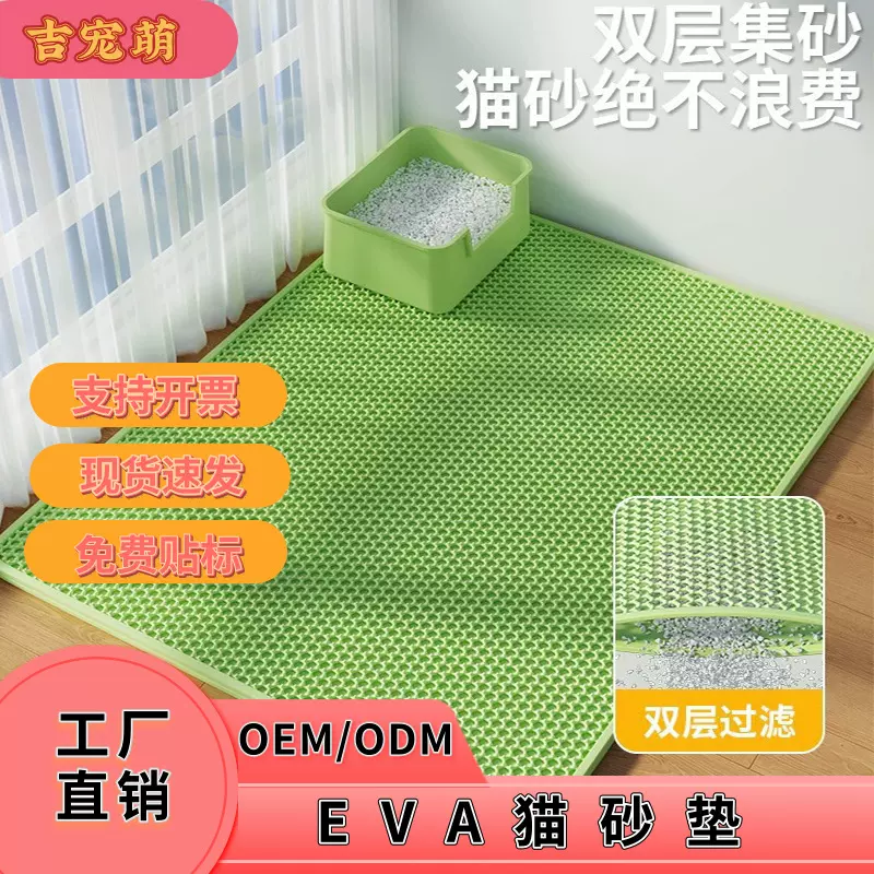厂家现货猫砂垫 防带出猫砂盆猫咪抓板垫防溅防滑垫双层猫砂垫