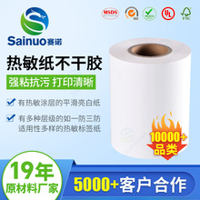 赛诺热敏不干胶材料商超小票一防三防热敏纸不干胶材料厂家供应