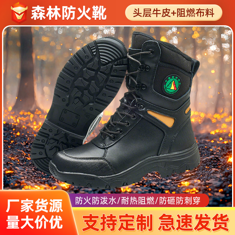 森林灭火作战防护靴消防抢险救援战斗靴比武爬绳训练鞋防滑防水