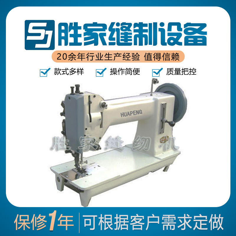 181.181A,182厚料粗线机华蓬缝纫机软包硬包平缝机工业全自动