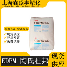 EPDM 4770P 4760P注塑级三元乙丙橡胶 用于软管和塑料改性