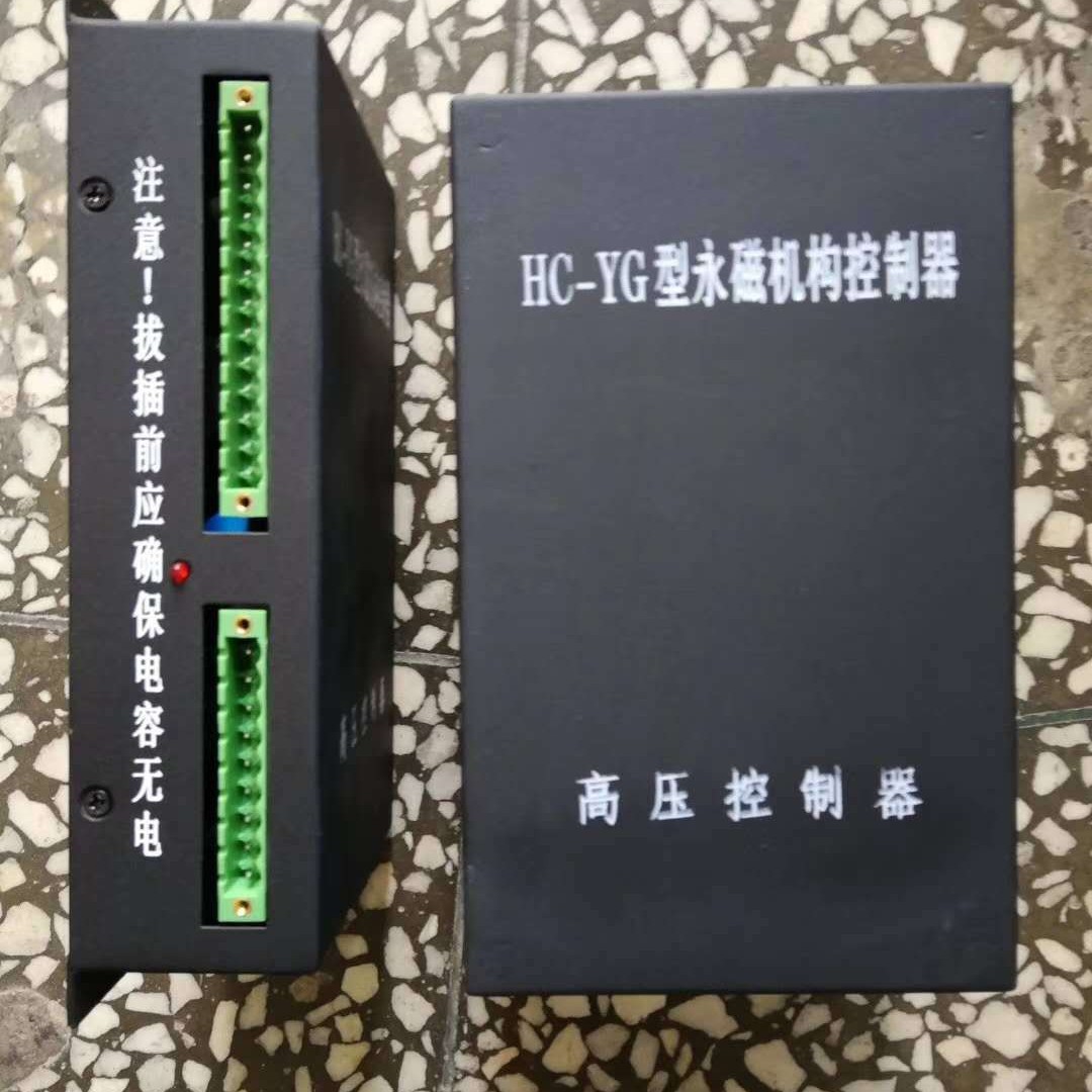 销售HC-YG型永磁机构控制器欢迎订购