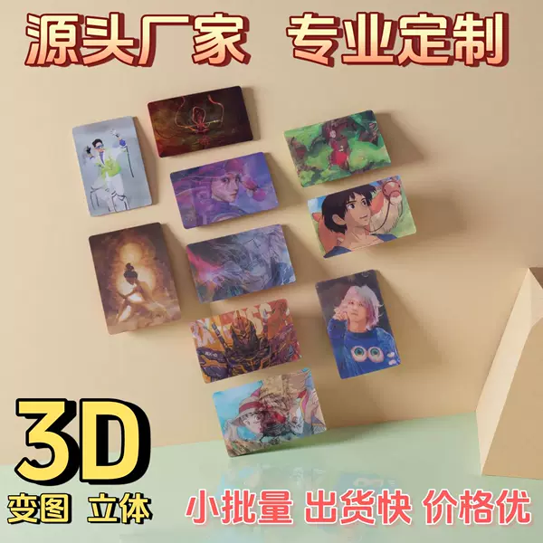 Manufacturer of 3D Lenticular Cards, Custom Small Batch Transformation Cards, Pet 3D Flash Cards, Anime Merchandise, Celebrity Game Cards