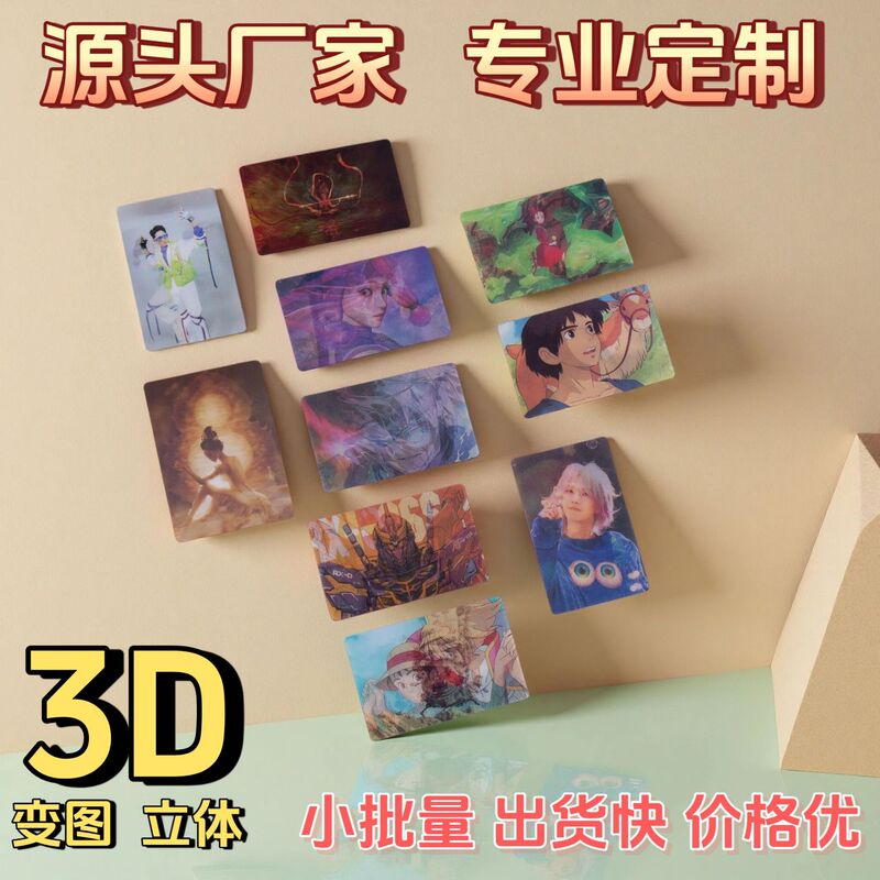 Manufacturer of 3D Lenticular Cards, Custom Small Batch Transformation Cards, Pet 3D Flash Cards, Anime Merchandise, Celebrity Game Cards Manufacturer of 3D Lenticular Cards, Custom Small Batch Transformation Cards, Pet 3D Flash Cards, Anime Merchandise, Celebrity Game Cards