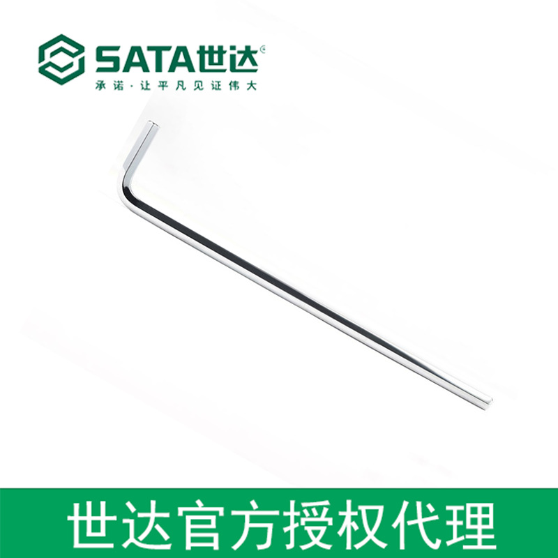 世达授权sata工具特长内六角扳手5MM 80310