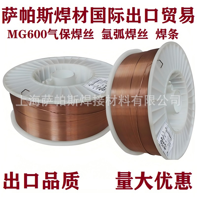 MG600万能气保焊丝42crmo铸钢锰钢弹簧钢异种钢不锈钢高强度焊丝