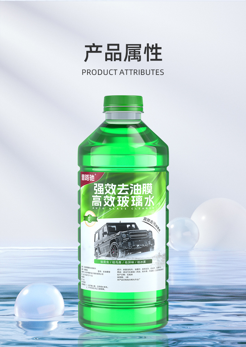Glass Cleaner That Resists Freezing at Minus 40 Degrees, Removes Oil Film and Insect Residue from Cars in Winter, Powerful Cleaning Agent
