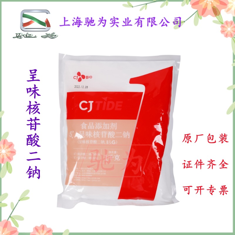希杰 呈味核苷酸二钠 食品增味剂 食品级 呈味核苷酸二钠 I+G