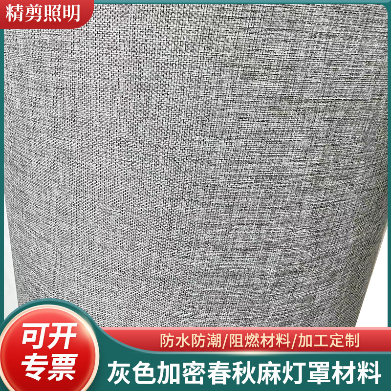 Gray encryption spring and autumn linen lampshade material transparent opaque lampshade material hollow light linen lampshade material Gray encryption spring and autumn linen lampshade material transparent opaque lampshade material hollow light linen lampshade material