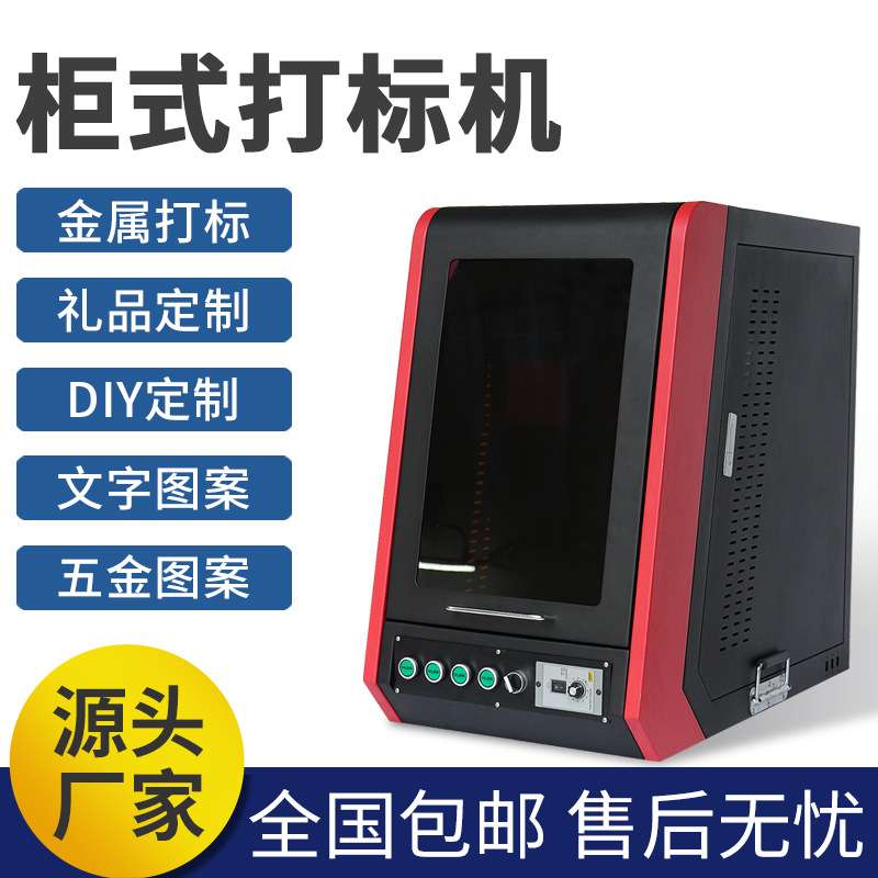 20瓦光纤打标机小型全自动黄金珠宝打标机激光拆屏机源头厂家批发