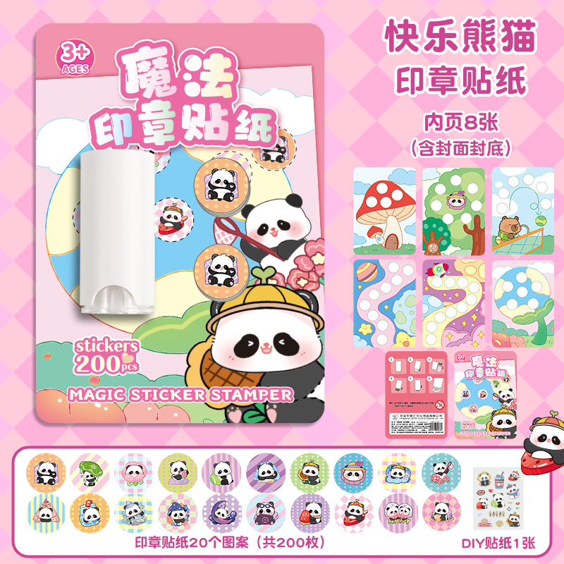 Pegatinas de sello mágico de bonificación pegatinas de dibujos animados DIY caja de regalo de dibujos animados para niños bolígrafo de sello de bonificación bebé
