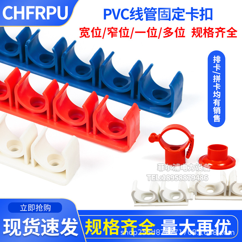 16 20PVC线管固定卡扣U型卡塑料水管多位连排拼装迫码卡电工家装