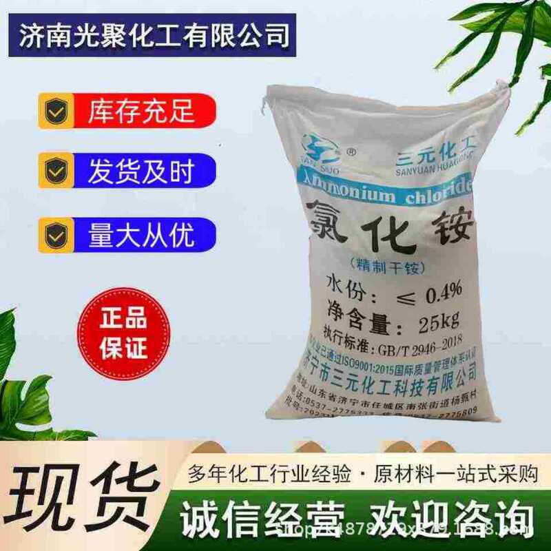 Industrial Grade Ammonium Chloride Metal Welding Flux Adhesive Printing and Dyeing Auxiliary Electroplating Water Treatment Ammonium Chloride