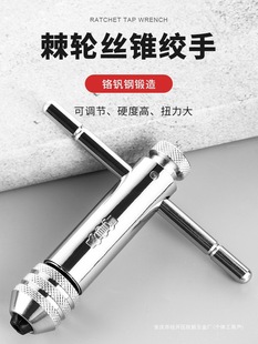Hand Tap Wrench Manual Tapping Tool with Adjustable Ratchet and Extended Chuck