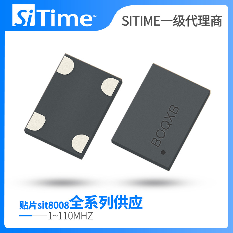 SiTime 有源贴片硅晶振SIT8008可编程晶体振荡器MEMS低功耗振荡器