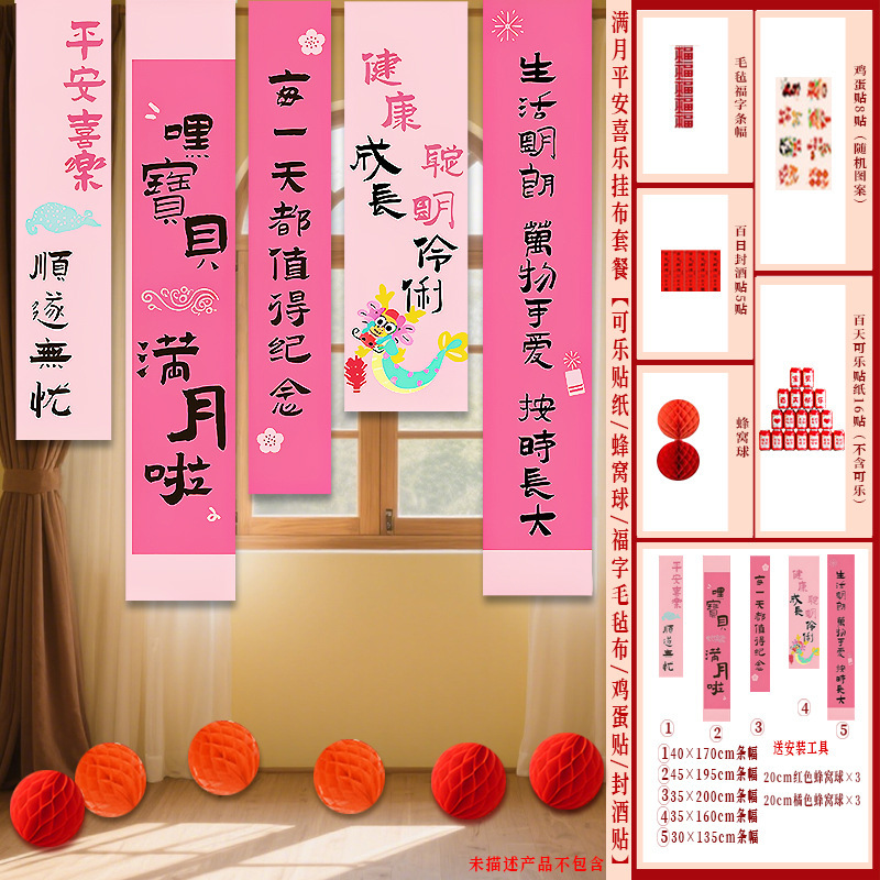 婴儿男女宝宝满月百天场景布置条幅挂布装饰仪式氛围感拍照道具|undefined