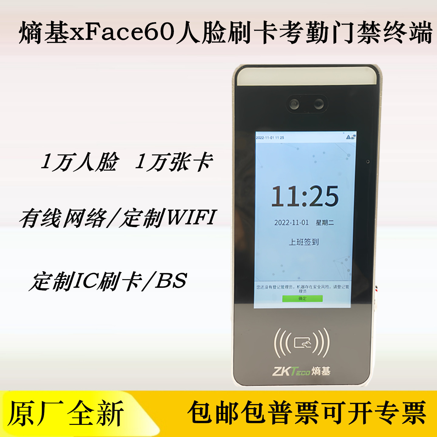 ZKTeco熵基Xface60人脸考勤门禁终端ID刷卡面部考勤IC刷卡英文