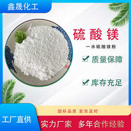 一水硫酸镁工业级 高含量99% 肥料/饲料阻燃剂 厂家直销价格优惠