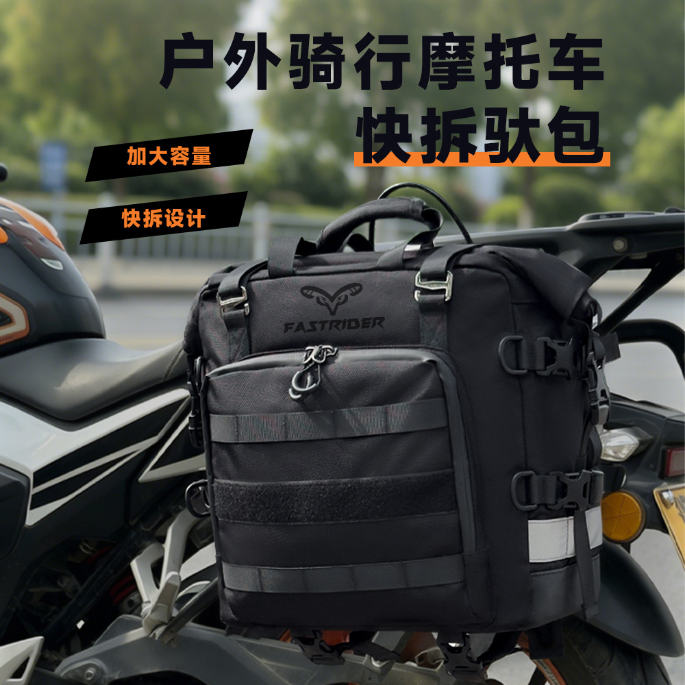 摩托车骑行驮包快拆防水大容量户外旅行背包自行车通用驮包
