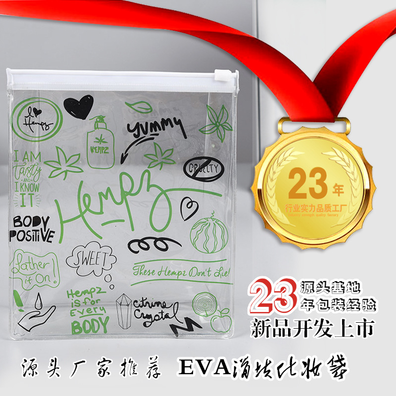 创意印花透明EVA滑块拉链自封护肤品收纳袋出差旅游化妆袋密封