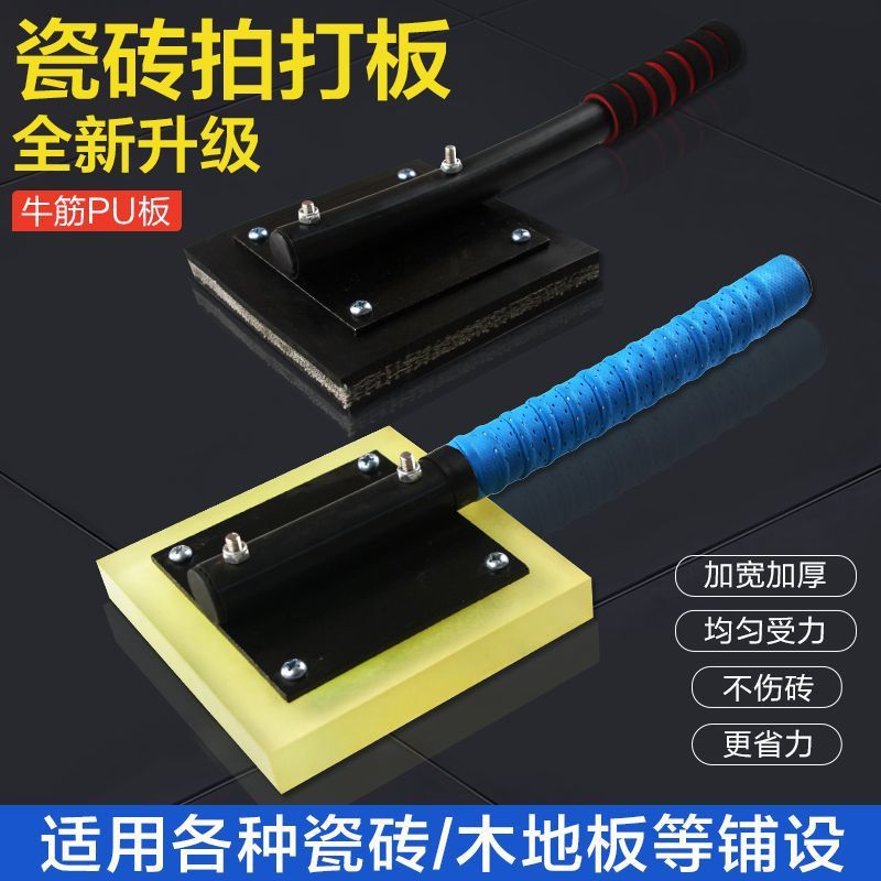 牛筋PU拍板铺地砖拍板工具大号新款加重专业瓷砖拍板贴砖拍板地砖