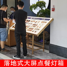 菜单展示牌落地立式发光招牌餐饮大屏落地式菜牌点餐菜品展示牌