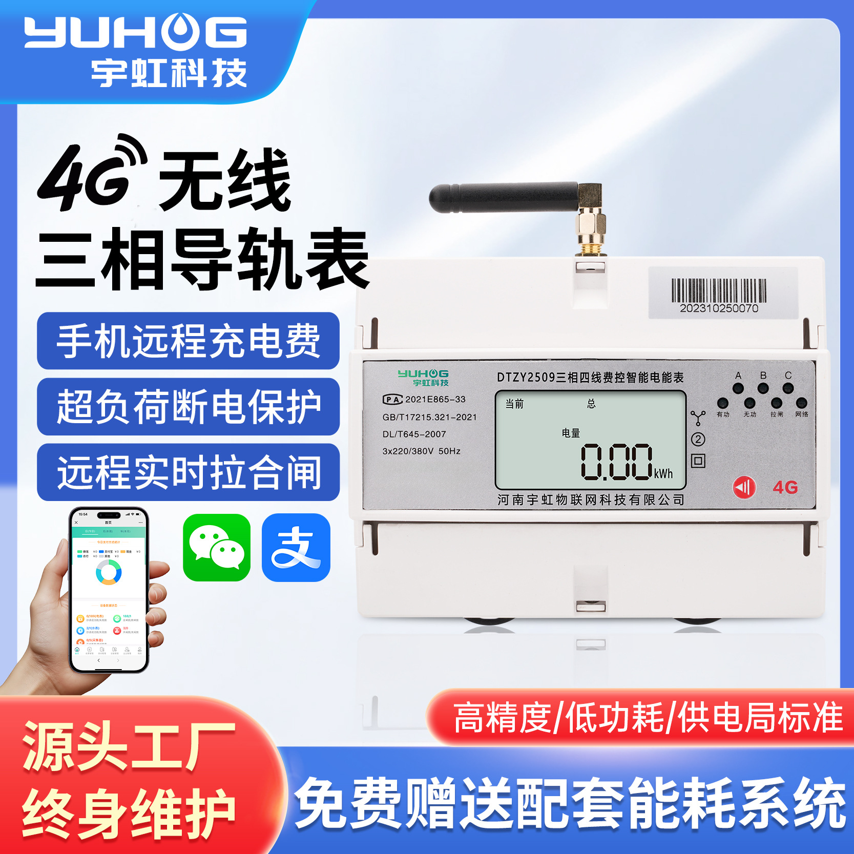 监控导轨安装支持抄表和APP/PC端管理三相四线4G智能电表电力管理