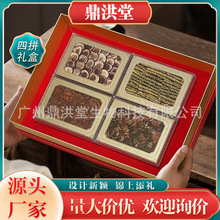 新年元元旦春节多拼礼盒参片石斛红参四拼滋补品企业送礼员工福利