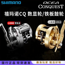 SHIMANO18/24/25�����OCEA CONQUEST CT����������ҡ��22��