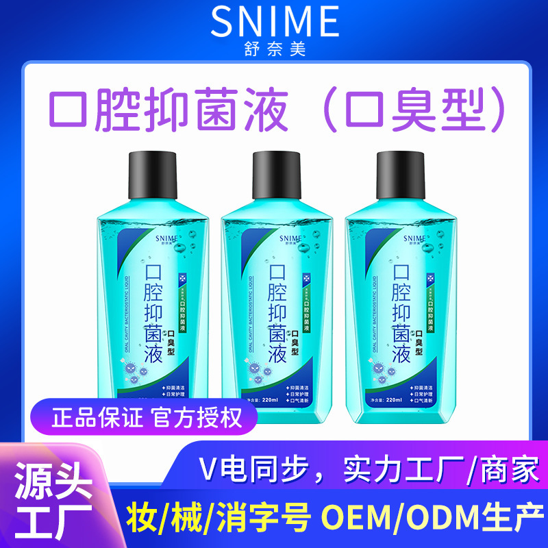 舒奈美薬業嗽唾液口腔抗菌液洗浄看護口臭含嗽液口気清新男女共通|undefined