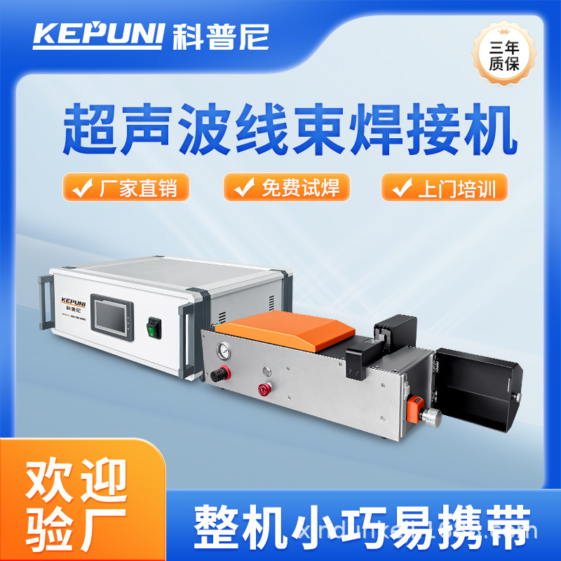 工厂店超声波金属焊接机新能源汽车线束焊接小平方铜铝线点焊机