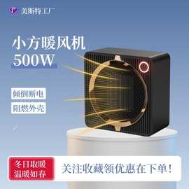 美斯特跨境暖风机500W小功率取暖器PTC加热家用小太阳智能电暖器