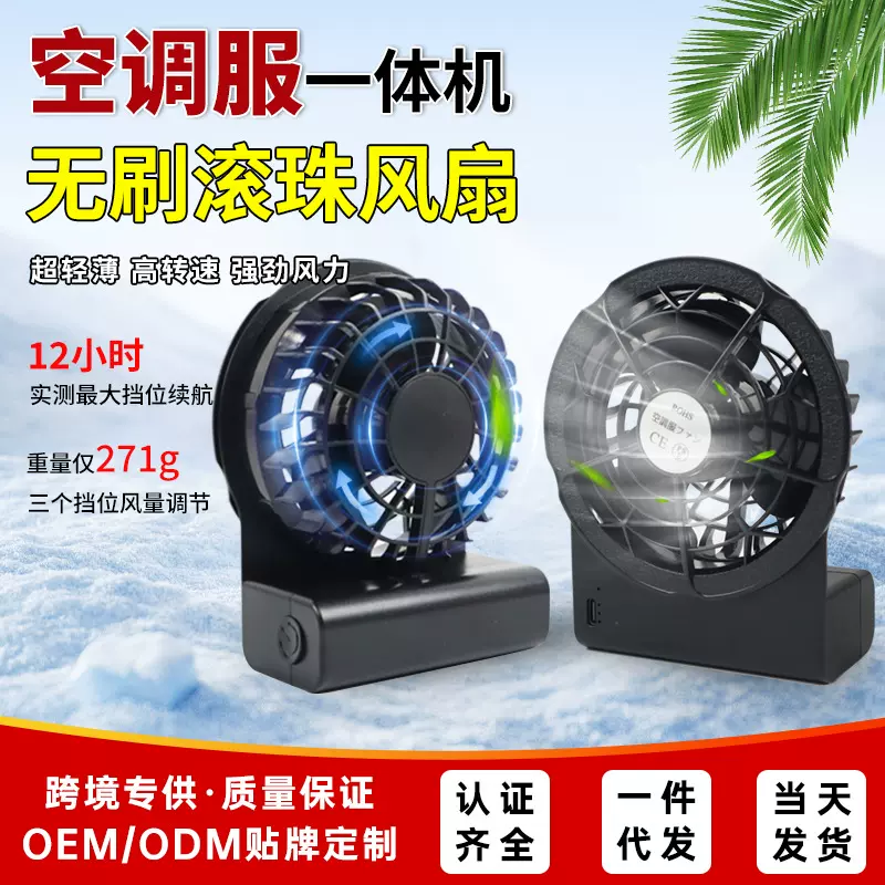 空调服无线一体机风扇20000毫安大风力户外降温服工作劳保服便携