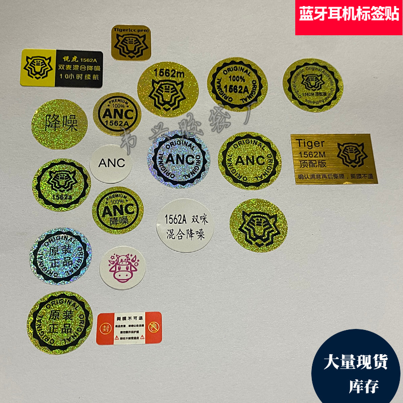蓝牙耳机ANC镭射贴降噪anc顶配版小米点标签贴 1562m虎头标不干胶