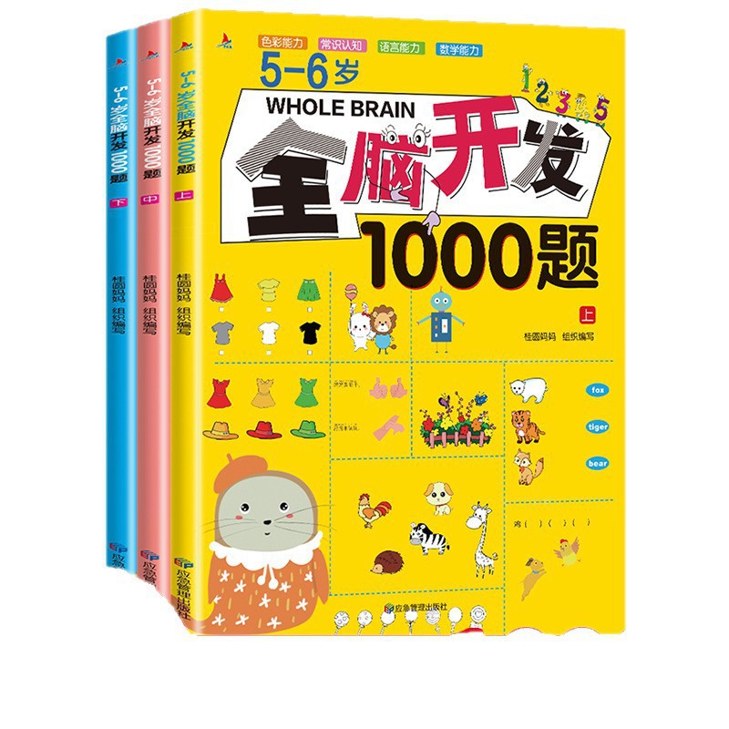 2~6세 아기의 전뇌 발달 700문제 책, 조기 교육 게임, 교육적 계몽, 유치원 논리적 사고력 함양