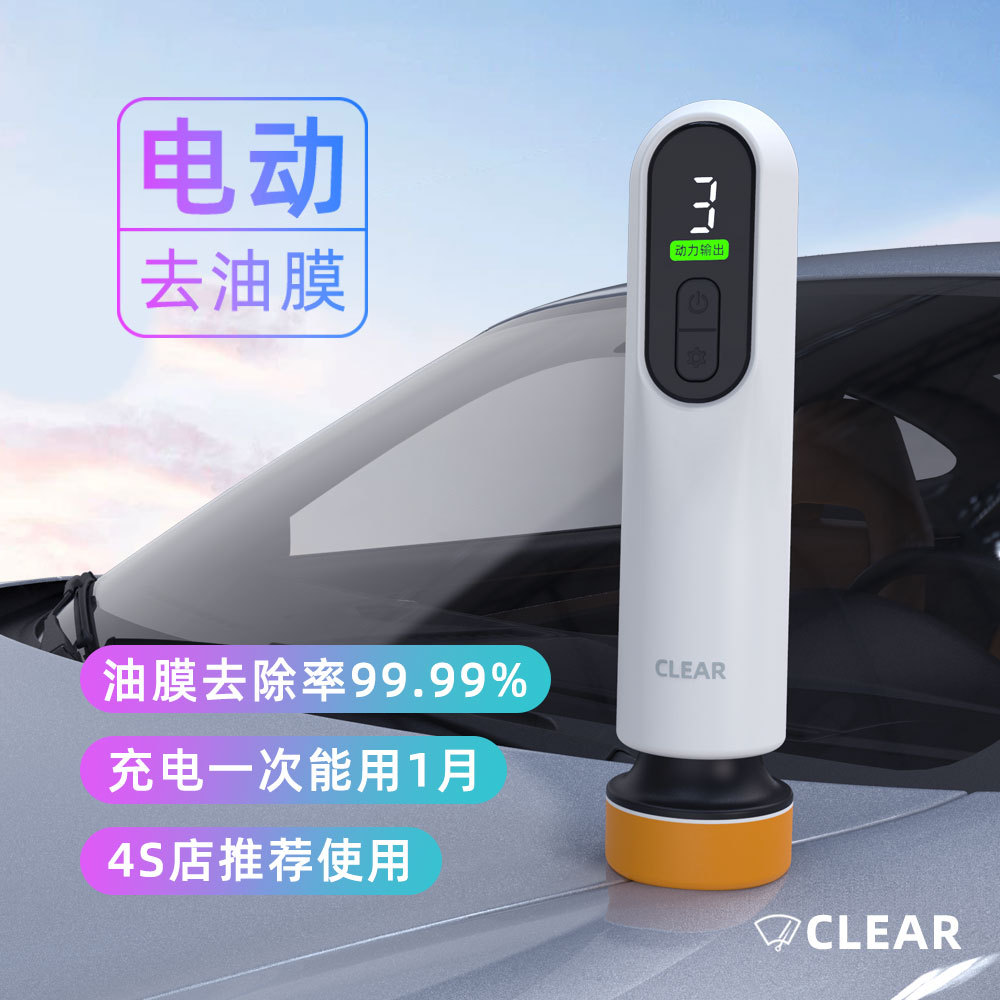 Oil Film Treasure Car Window Oil Film Cleaning Machine Electric Oil Film Shellac Scratch Repair Oil Film Cleaner Wireless Charging