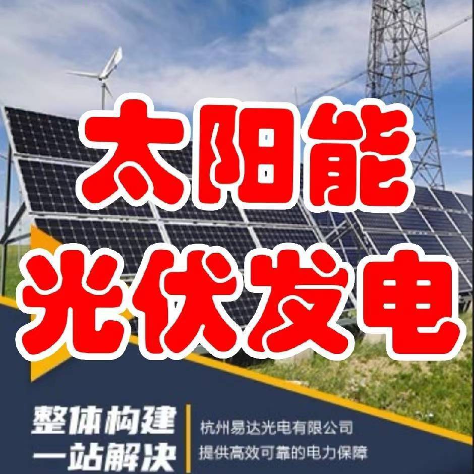 太阳能发电系统全套380KW1520度电储能