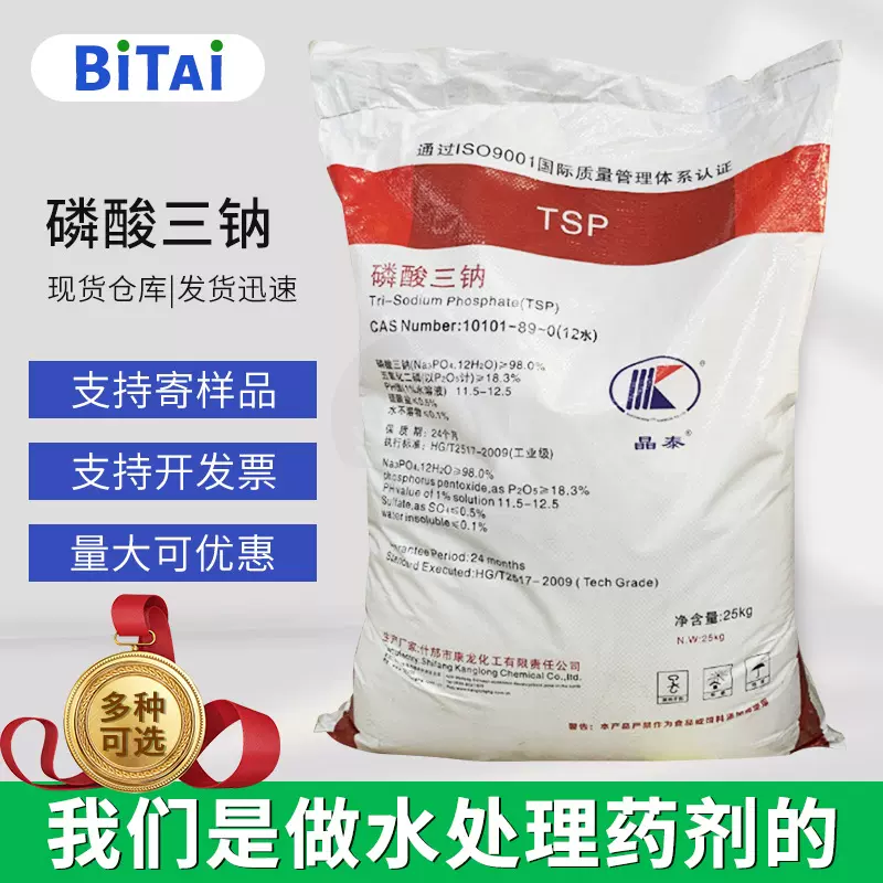 国标康龙磷酸三钠 污水处理洗涤助剂磷酸三钠 98含量工业磷酸三钠