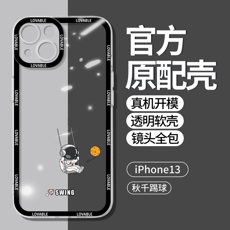 SKU_06_黑【秋千踢球】创意透晶,不发黄