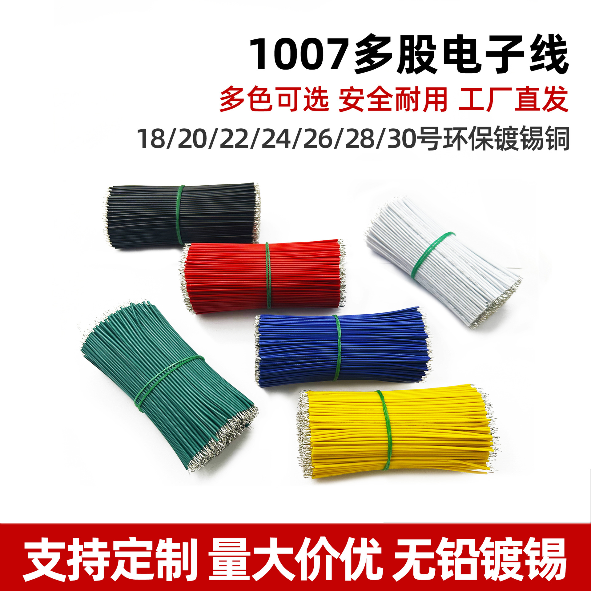 1007电子线束加工30 28 26 24 20AWG两头镀锡pvc连接线LED导线