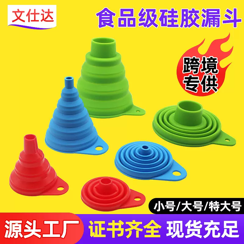 便捷可折叠漏斗通用 厨房食品级硅胶漏斗跨境专供套装迷你 小漏斗