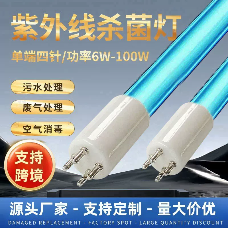 污水处理光解光氧设备单端四针紫外线消毒灯管UVC紫外线杀菌灯