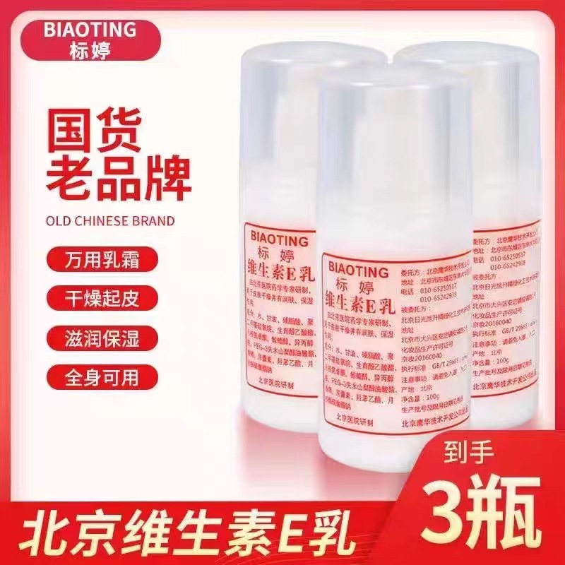 正品标婷维生素e乳液护手霜冬天保湿补水滋润面霜女身体乳润肤乳|undefined