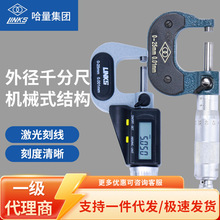 哈量外径千分尺测厚仪外经高精度螺旋测微器0-25-50-75-300mm