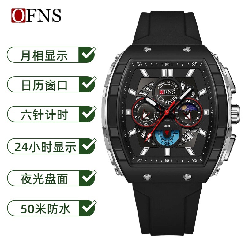 Ofns Fashion Stylish Sports Waterproof All-Match Watch Male Multifunctional Quartz Watch Wine Barrel Leisure Sports Quartz Watch