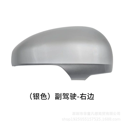 Rearview Mirror Housing Cover: Rear mirror/rearview mirror assembly - 12-to-16-years-new-right-silver-shell