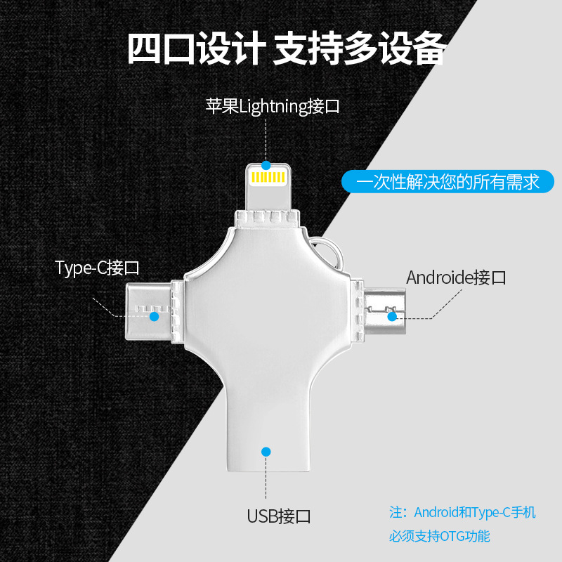 Cross-Border Wholesale E-Commerce 4-in-1 Apple Android Mobile Phone Large Capacity USB Disk Metal Gift Dedicated Mobile Phone U Disk 1Tb