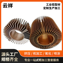 工业LED铝型材太阳花灯饰散热器 氧化铝型材路灯机电CNC挤压厂家