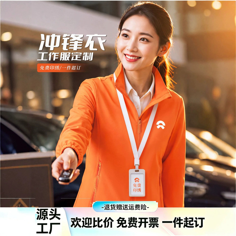 NIO 4S store custom-printed logo jackets, workwear, outerwear for sales, auto repair team, corporate uniforms NIO 4S store custom-printed logo jackets, workwear, outerwear for sales, auto repair team, corporate uniforms