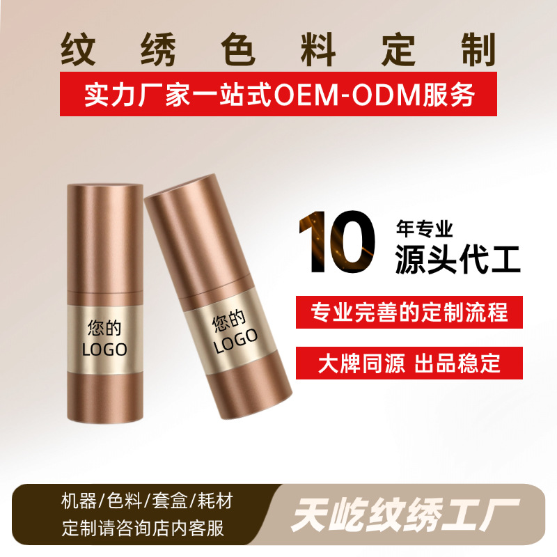 Tianyi Permanent Makeup Pigment Small Order Customization OEM Imported Raw Materials for Eyebrows, Eyes, and Lips; Natural Eyebrow Color; European Lip Concentrated Pigment Emulsion